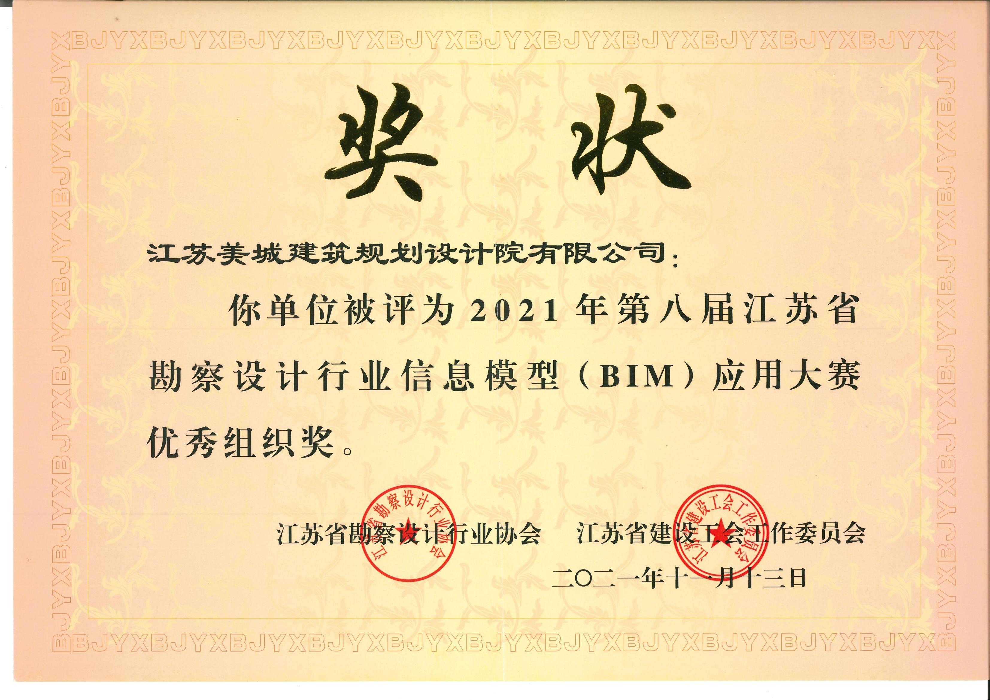 9-2021年BIM應用大賽優秀組織獎_00.jpg