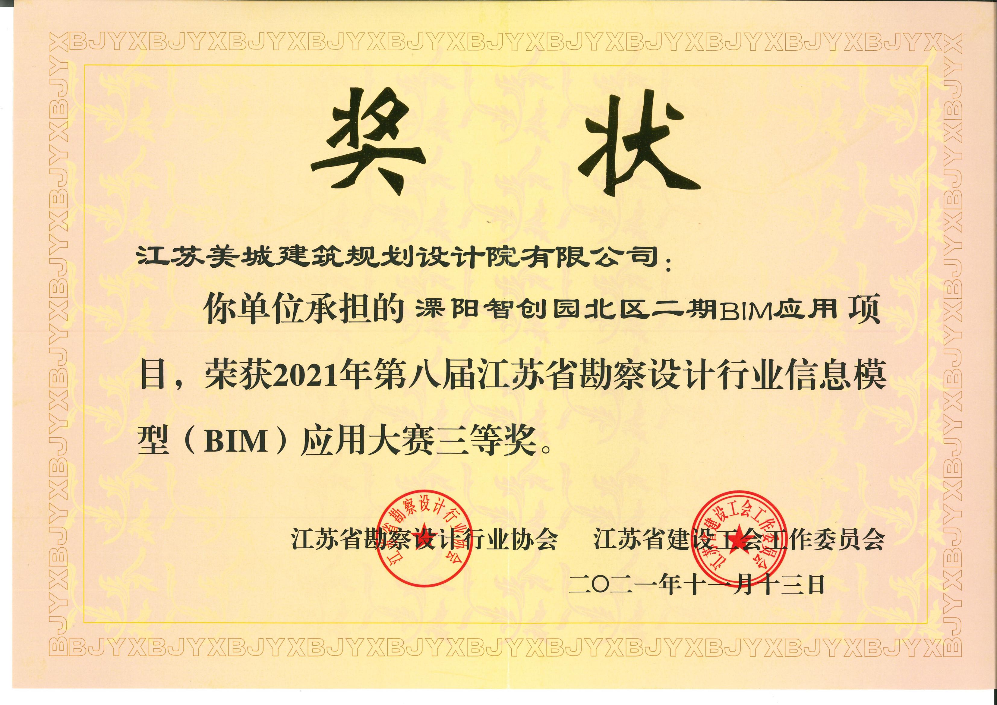 8-2021-溧陽智創園北區二期BIM應用_00.jpg
