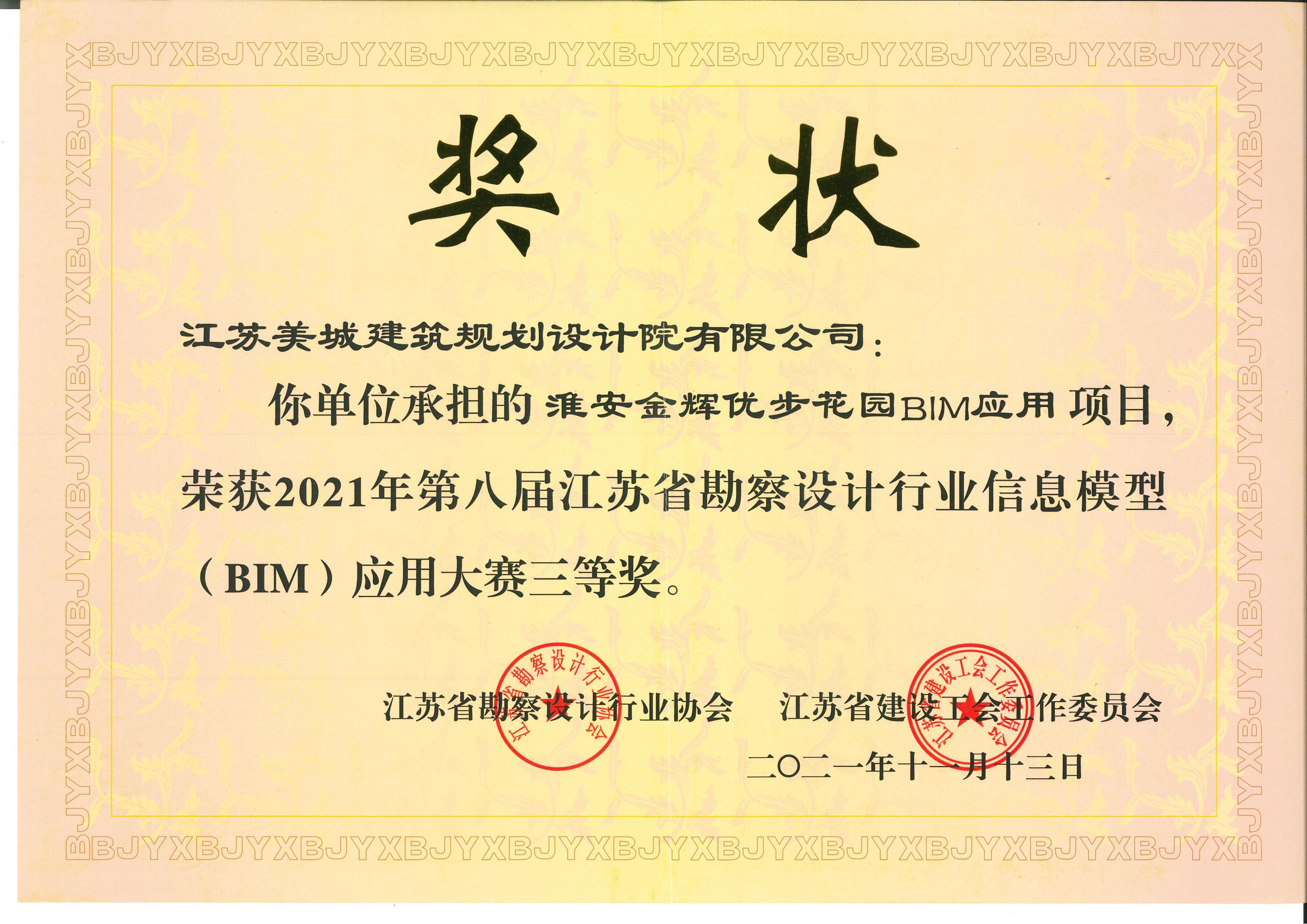7-2021-淮安金輝優步花園BIM應用_00.jpg