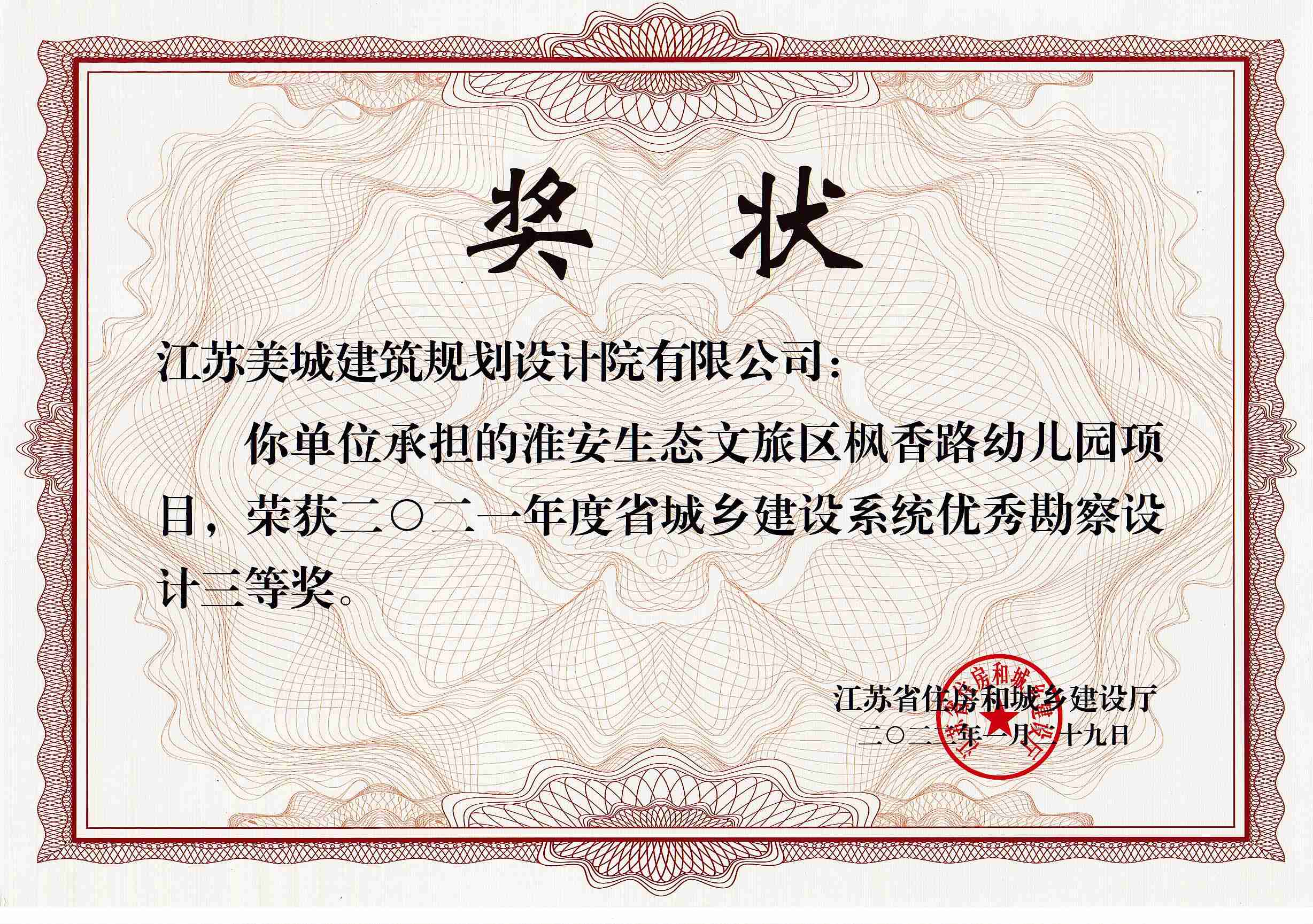 5-2021省城鄉三等獎-楓香路幼兒園(1).jpg